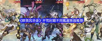 录前期怎么搭配阵容pg试玩群英风华