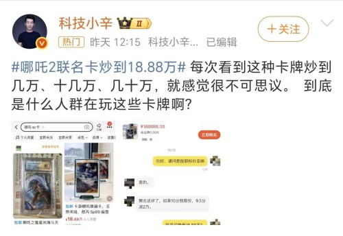张最高飙至1888万元什么人群在玩这些卡牌？pg电子入口《哪吒2》联名卡炒到“天价”：单(图2)