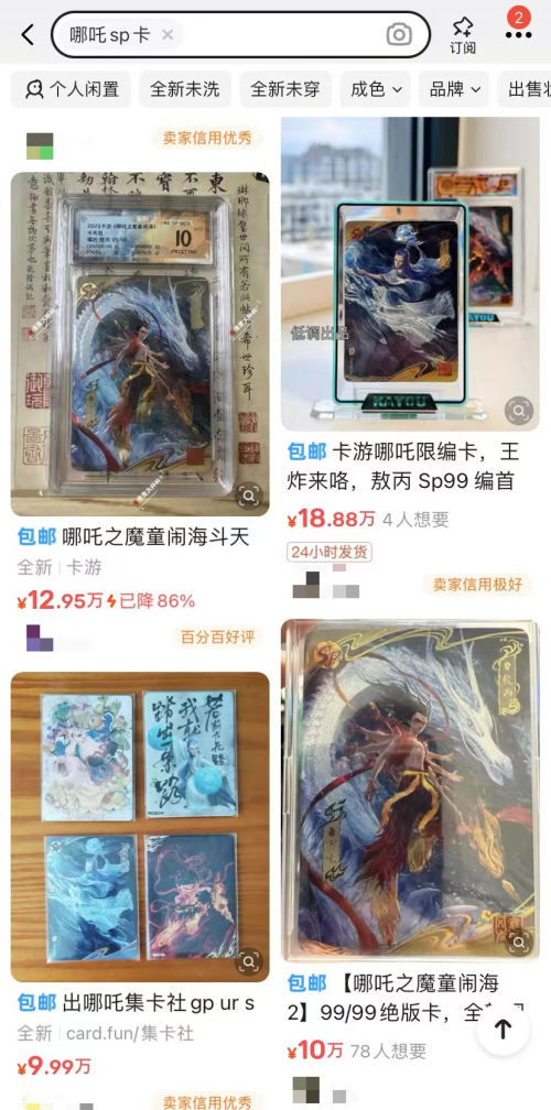 张最高飙至1888万元什么人群在玩这些卡牌？pg电子入口《哪吒2》联名卡炒到“天价”：单(图3)