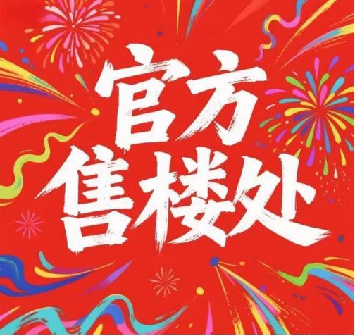 宅@汉国置业·港汇台售楼处发布恭候莅临!pg电子模拟器免费试玩广州聚焦AI热搜豪(图5) 宅@汉国置业·港汇台售楼处发布恭候莅临!pg电子模拟器免费试玩广州聚焦AI热搜豪(图5)